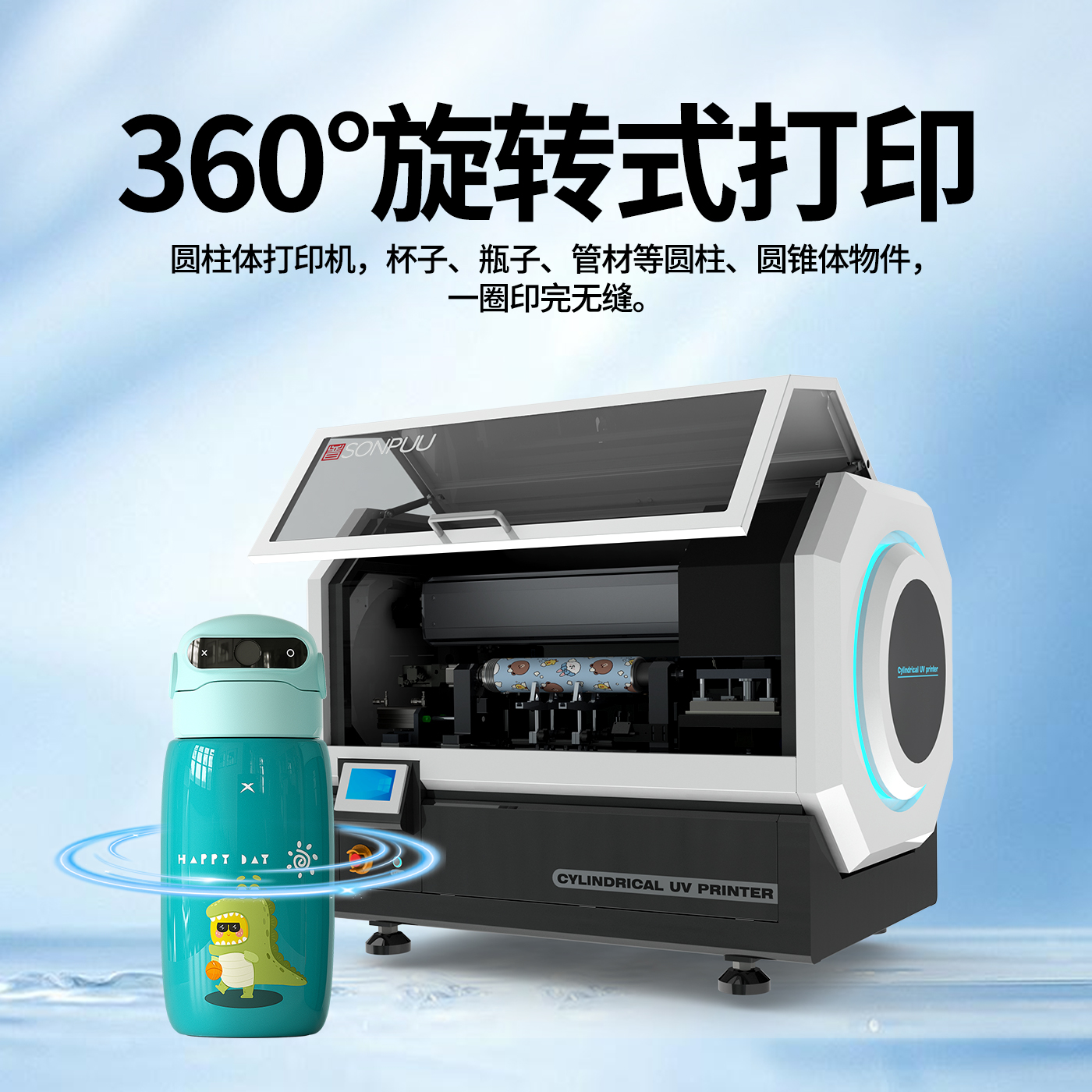 松普新款高速圓柱體打印機(jī)